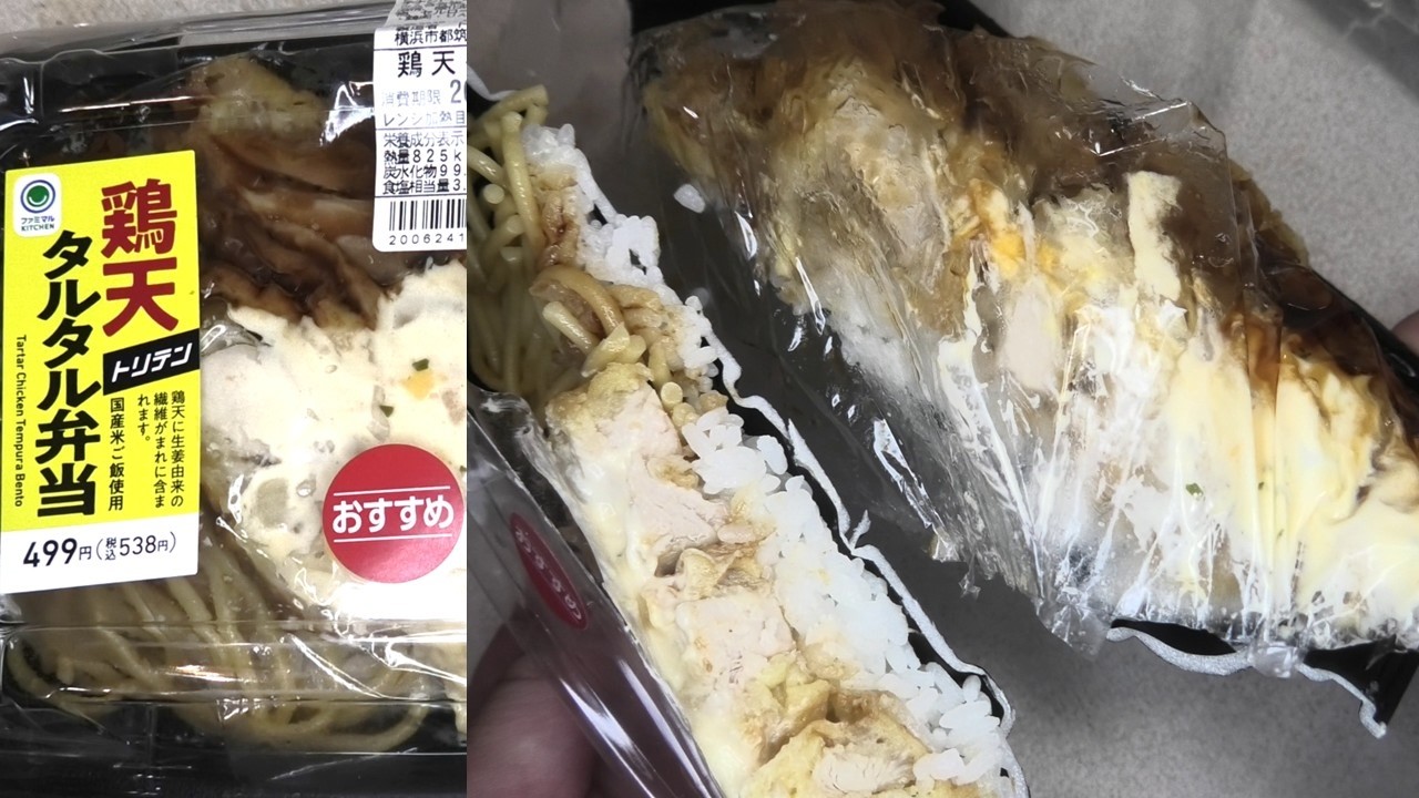 538円のファミリーマートのトリテンタルタル弁当を食べました。　#ファミリーマート　#鶏天　#タルタル