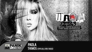 Πάολα - Θυμός / Paola - Thimos | Official Lyric Video