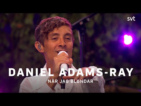 Daniel Adams-Ray – När jag blundar | Allsång på Skansen 2022 | SVT