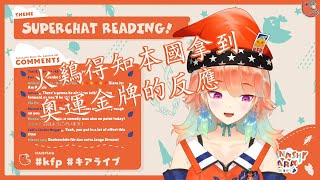 [Vtub] 知道奧地利拿下奧運金牌的kiara