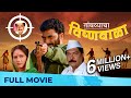 तांबव्याचा विष्णूबाळा Tambvyacha Vishnubala Full Marathi Mov