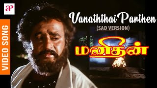 Manithan Tamil Movie Video Songs  Vaanathai Parthe