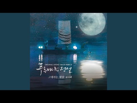 You are my world (그대라는 세상)