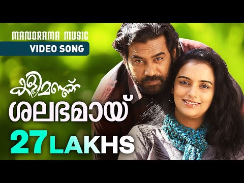 Shalabhamaay | Shreya Ghoshal | Kalimannu | Blessy | ONV | M Jayachandran | Movie Songs Malayalam