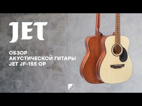 Обзор акустической гитары JET JF-155 OP