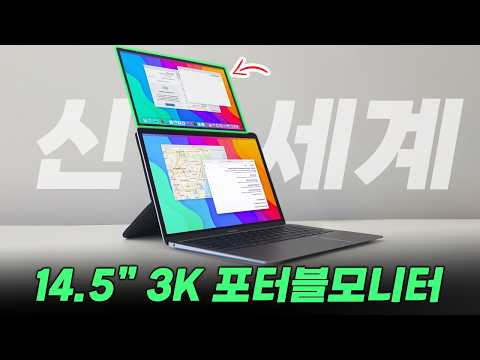 국내배송에 AS지원? '10만원대 포터블 모니터' 추천! 휴대성과 화질 조합! 에코비 14.5인치 3K 휴대용 모니터