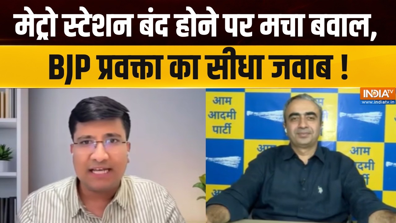Delhi Protest Updates : मेट्रो स्टेशन बंद होने पर मचा बवाल, BJP प्रवक्?