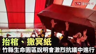 [問卦] 抬棺抗議撒冥紙為什麼看不到了?