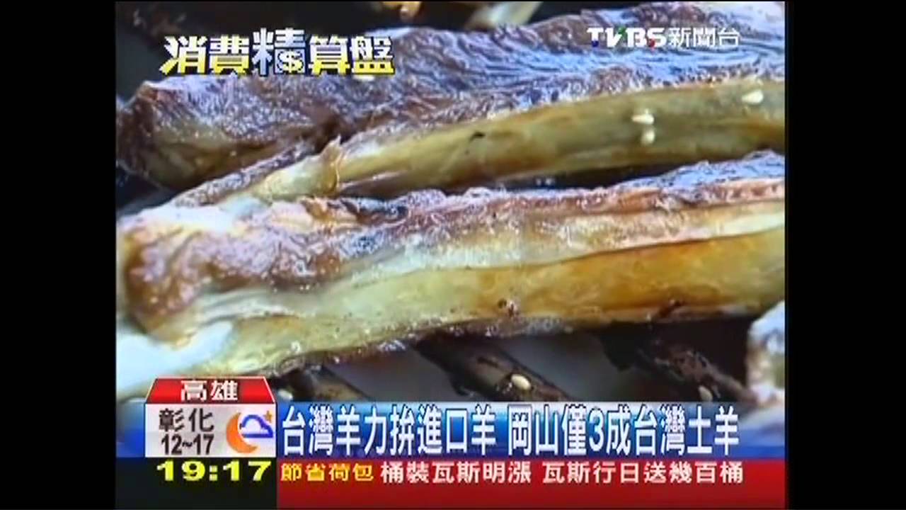 台灣羊力拚進口羊 岡山僅3成台灣土羊