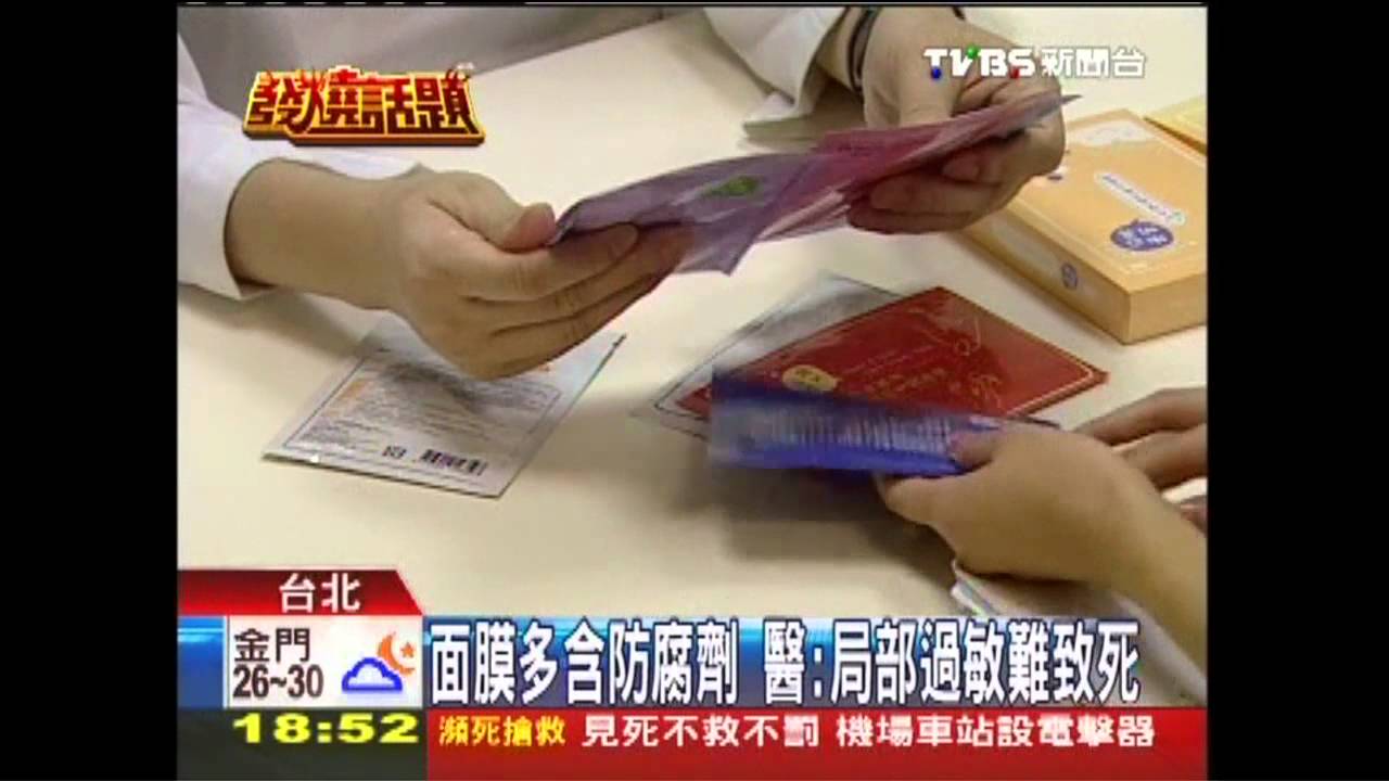 面膜多含防腐劑 醫:局部過敏難致死
