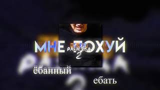 КАКАЯ РАЗНИЦА 2 (KAKAYa RAZNITsA 2) Lyrics English Translation