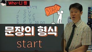 문장의 형식 시작!