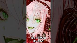 カナリア/HABA feat.重音テトSV #重音テト #ボカロ #音楽 #バズれ #shorts