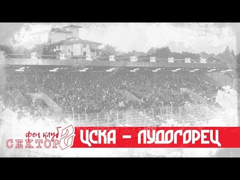 SECTOR G: Ludogorets - CSKA /11.08.19/