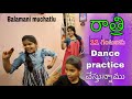 రాత్రి 11గంటలకు dance practice చేస్తున్నాము friends || balamani muchatlu