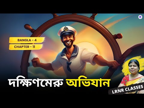 Dokhkhinmeru Ovijan by Nripendrakrishna Chottopadhyay | দক্ষিণমেরু অভিযান-নৃপেন্দ্রকৃষ্ণ চট্টোপাধ্যায়