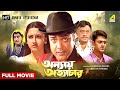 Annaya Attayachar Bengali Full Movie Prosenjit Chatterjee Rachna Banerjee Jisshu Sengupta