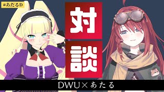 start - 【コラボ】数打あたるをDWUチャンネルにお招きしました【#あだるD】