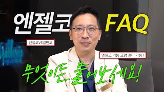 엔젤코가 있는데 일반 코 성형 왜 함? | ✨엔젤코✨에 대한 궁금증, 모두 해결해 드려요!