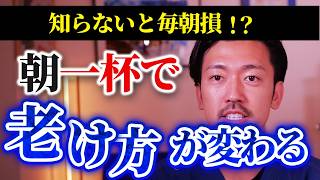 朝一杯コレを選ぶだけで老けにくい朝習慣が作れます【白湯・抹茶・無調整豆乳／若返り／老化／アンチエイジング】