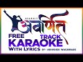 Avarnit I Karaoke With Lyrics I Teri Stuti Prashansa Ho I Mark Tribhuvan I Abhishek Waghmare