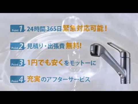 台東区　水漏れ　住まいる設備