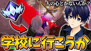 【アンリアル】不登校キッズをコーチングしたらあまりにも酷すぎた...【フォートナイト/Fortnite】