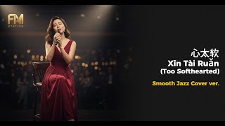 Download lagu Richie Ren - 心太軟 (Xin Tai Ruan) | Smooth Jazz Cover by FM Station - lagu patah hati tapi jazz mp3