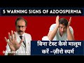 5 Warning Signs Of Azoospermia बिना टेस्ट कैसे मालूम करे�
