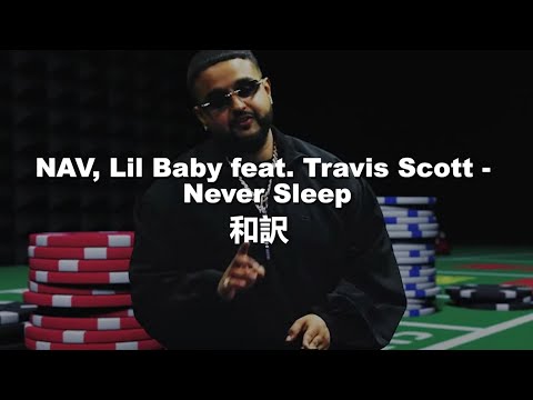 【和訳】NAV, Lil Baby feat. Travis Scott - Never Sleep