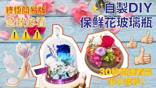 又到聖誕,又到聖誕!!推介我地既保鮮花DIY Kit Set