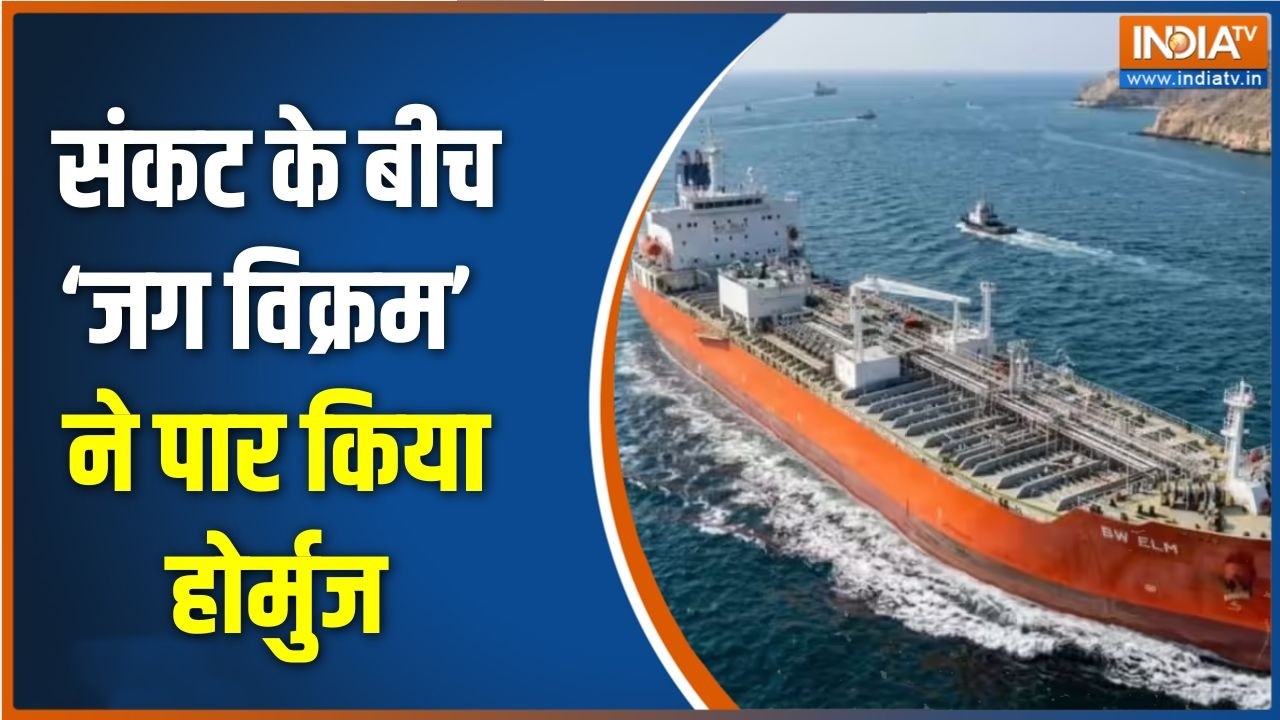 Special News: संकट के बीच ‘जग विक्रम’ ने पार किया होर्मुज | LPG Ship |