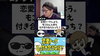 Q.もこうとおえちゃん、付き合うならどっち？（マインクラフト） #手描きイラスト #手描き切り抜き  #たいじ #切り抜き #shorts #もこう #おおえのたかゆき