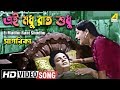 Ei Madhu Raat Shudhu Sagarika Bengali Movie Song Sandhya Mukhopadhyay HD Video Song