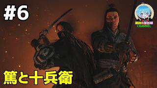 #6 下手っぴが頑張る ｢Ghost of Yōtei｣ PS5