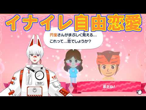 イナイレの恋愛事情に性別は関係ないらしいです。 #トモコレ #イナおび #トモダチコレクション #トモダチコレクションわくわく生活 #イナズマイレブン