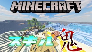 【Minecraft】約二年間かけて作った自作ミニゲーム「スキル鬼ごっこ」の紹介