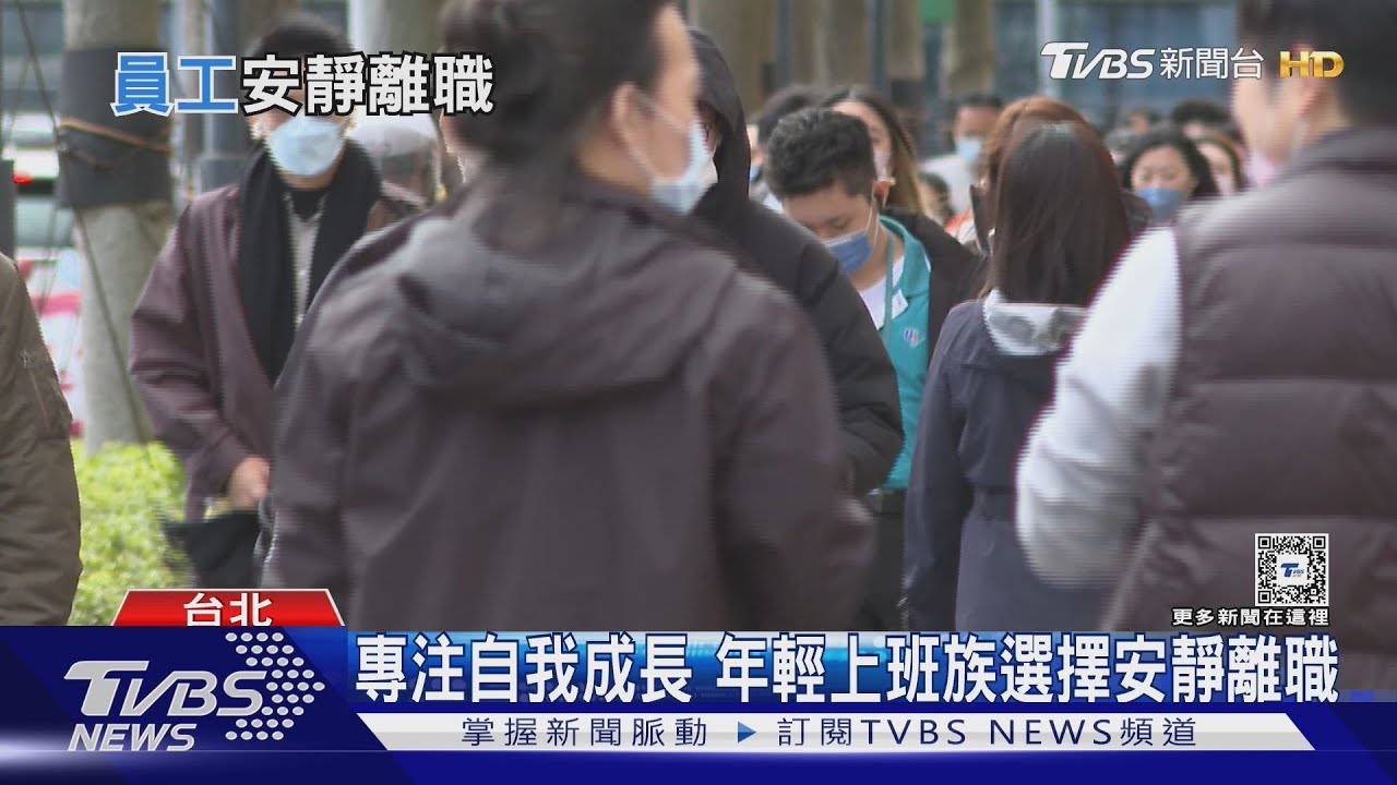 拒絕效忠！Z世代「安靜離職」背後有這崇高目標