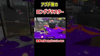 弱くなったロングブラスター使いの末路…#vtuberスプラ #スプラ3 #splatoon3 #ゲーム実況 #スプラトゥーン3