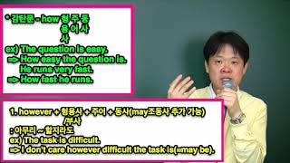 4  복합관계 부사 however 사용하기