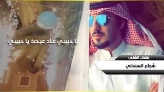 شيلة ياحبيبي عاد عيدک