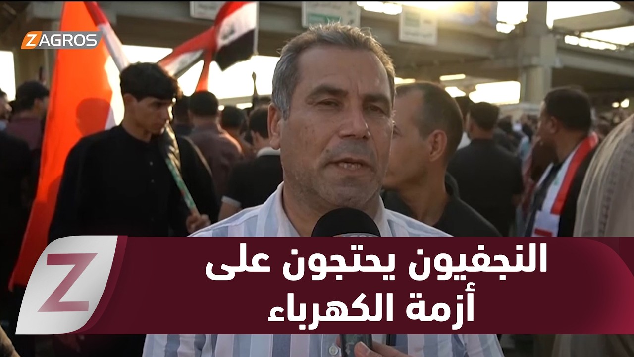 فيديو | النجف.. تظاهرة شعبية احتجاجاً على تفاقم أزمة الكهرباء مع 20 ساعة انقطاع يومياً