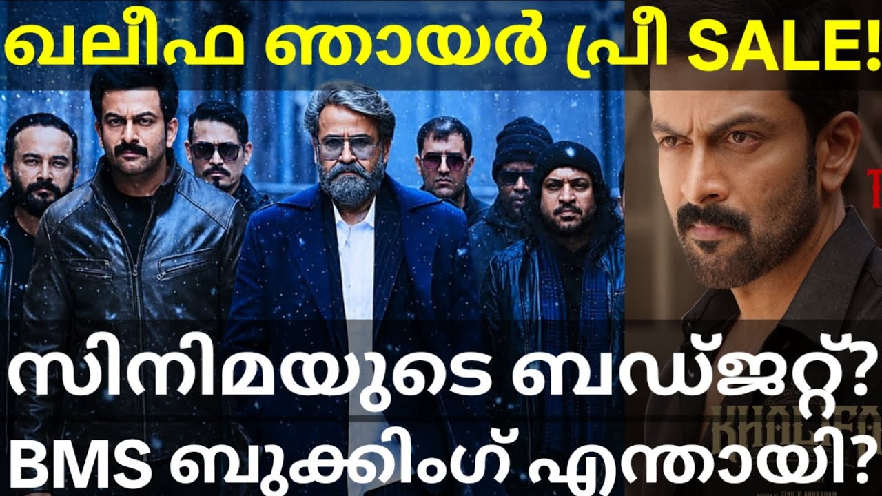 Khalifa Sunday Boxoffice Collection |Khalifa Movie Budget #Mohanlal #Prithviraj #KhalifaCollection 