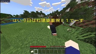 建築重視♯１