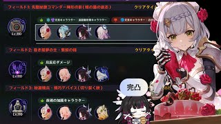 【原神】ノエル with 完凸コロンビーナで LunaⅧ幽境の激戦アルティメット全ボス攻略