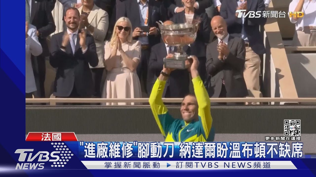 紅土之王降臨! Nadal直落三奪法網冠軍