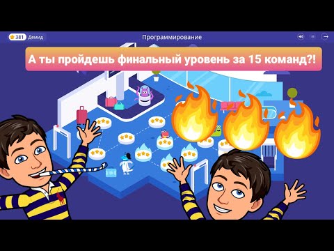СОКОБАН | 13 и 14 уровни | Программирование На Платформе Учи.ру