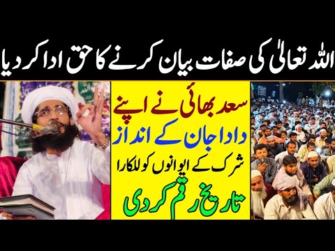 Allah Ki pehchan || Molana Saad Kaleem Multani || Best bayan Saad Tv Official
