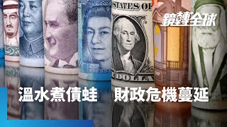 [問卦] 英法傳出尋求IMF紓困聲音