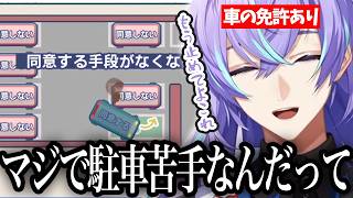 駐車が下手すぎてペショペショになる星導ショウ【にじさんじ/切り抜き/星導ショウ/利用規約に同意したい】